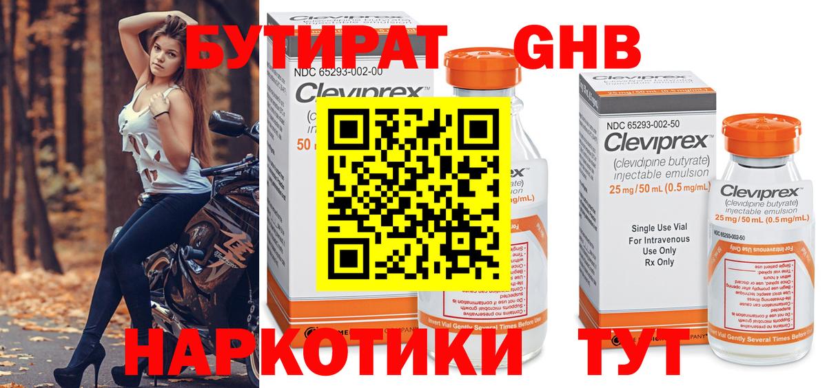 Бутират бутандиол  Вход с VPN  Черкесск 