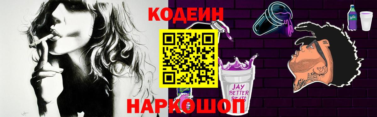 Черкесск  Кодеиновый сироп Lean напиток Lean (лин)  Кодеиновый сироп Lean Purple Drank  Вход с VPN 