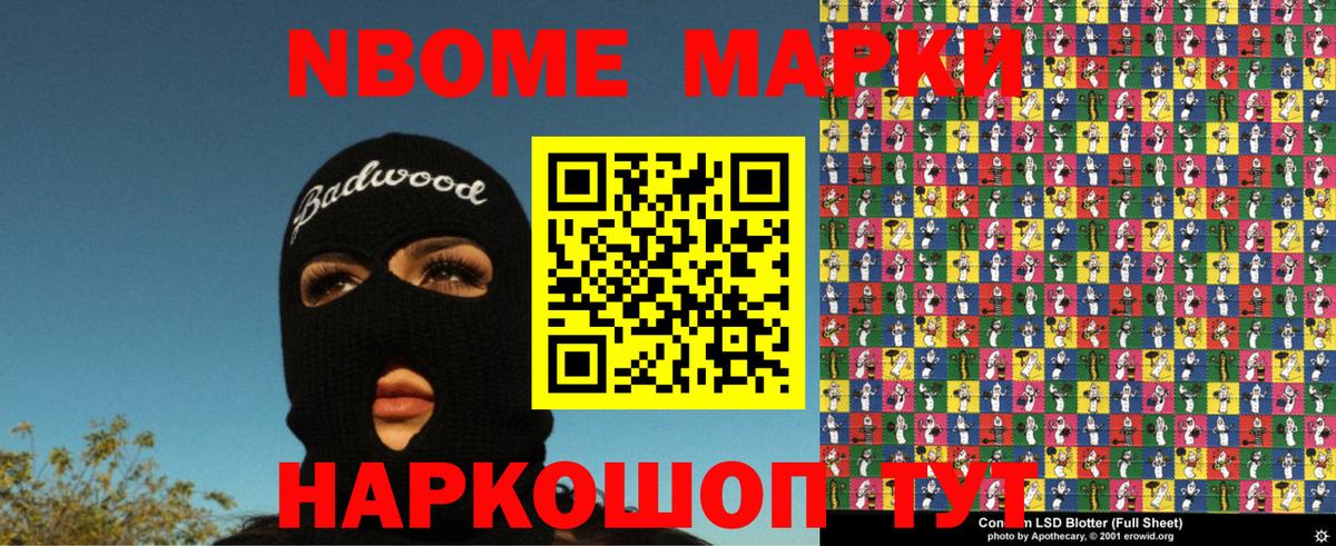 Марки NBOMe 1500мкг Черкесск